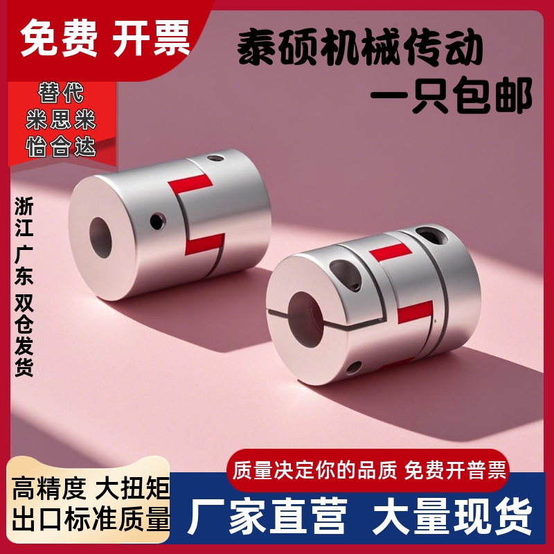 梅花联轴器DEP12-D80-d19 d20 d24-e25 e28 e30 e32 e35 e36 e38