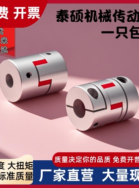 梅花联轴器DEP12-D80-d19 d20 d24-e25 e28 e30 e32 e35 e36 e38