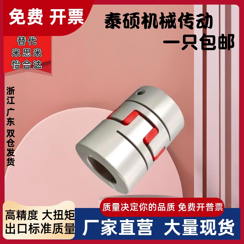 铝合金梅花式联轴器DEP01-D14