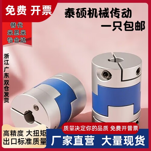 十字形联轴器E-LMPOC2532L39