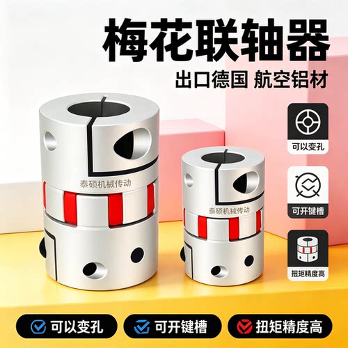 铝合金梅花联轴器数控车床编码器