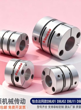 替代怡合达 膜片联轴器DBJ01 DBJ02 DBJ11 DBJ12-D21 28 34 46 55