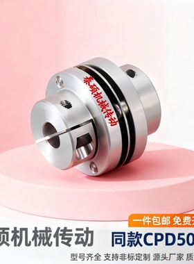 单膜片型联轴器CPDS50-12-14 15-16 18 19 20 铝合金膜片式夹持型