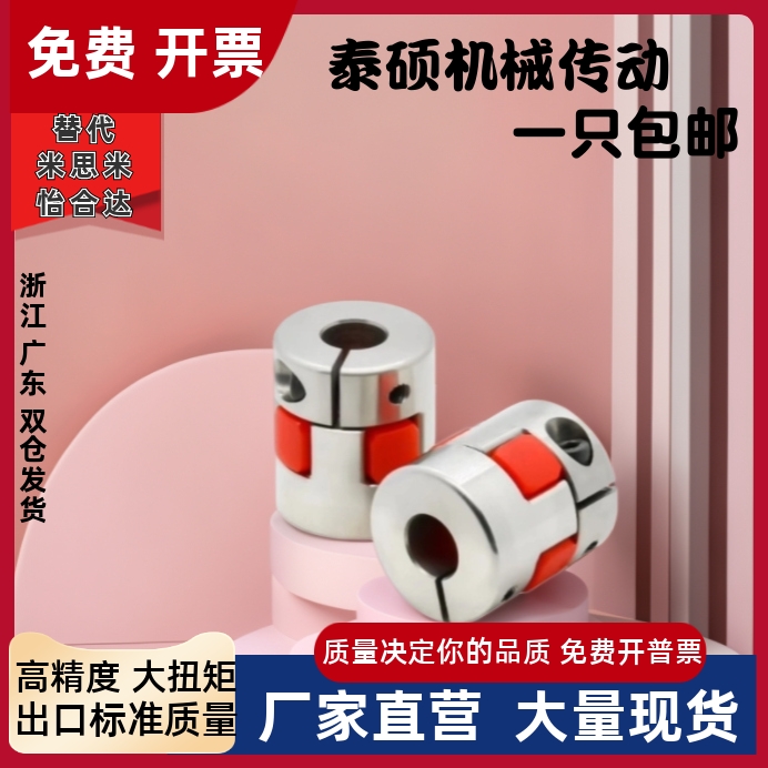 梅花联轴器DEP16-D40-d8 d9 d10 d11 d12-e16 e15 e14 e13 e12.7