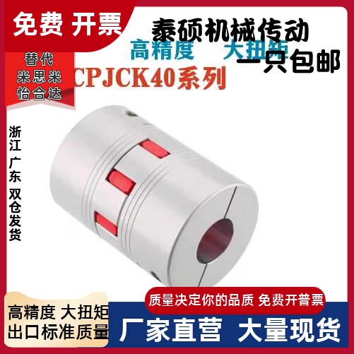 CPJCK40CPJC40联轴器DCL01