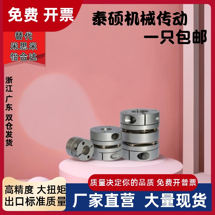 双模片不锈钢螺钉夹紧型联轴器