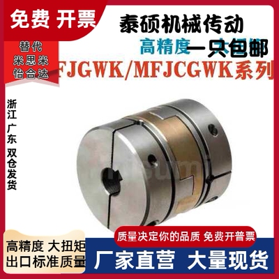 MFJGWK45十字联轴器MFJCGWK45