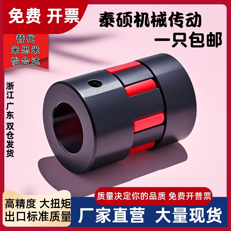 碳钢梅花联轴器DCK21-D40-d10