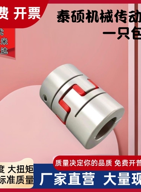 NBK 梅花式 联轴器MJS-55CSK-ERD-18 26 29-20 22 24 30 32 机床