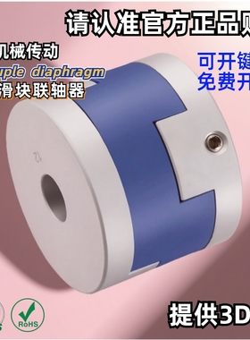 GH联轴器步进伺服电机大扭矩丝杆键槽连轴器 DER01十字滑块铝合金