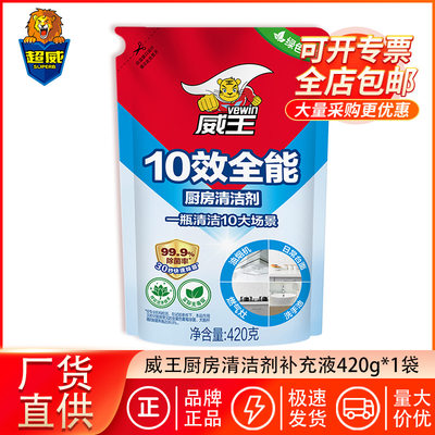 威王厨房清洁剂420g补充液家用油烟机燃气灶油污净清洗剂厂家