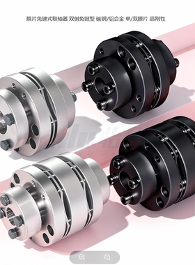 膜片免键式联轴器 DBL02 DBL04 DBL09 DBL07-D65 87-d15-e15 16