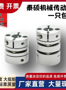 怡合达联轴器 DEG11/DEG01-D29/D34/D39/D44/D56/D26-d10/d15-e14