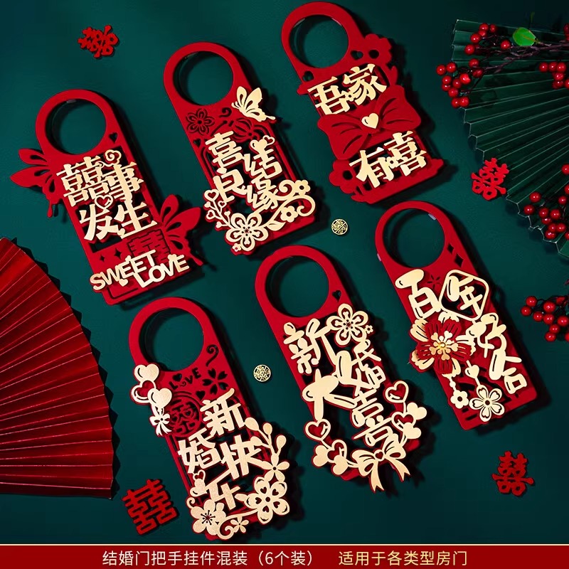 婚房布置礼门把手挂件喜字挂饰