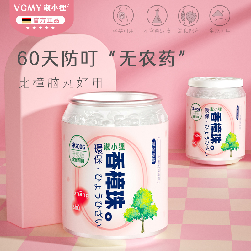 香樟精油驅防蟲叮0毒0農藥安全