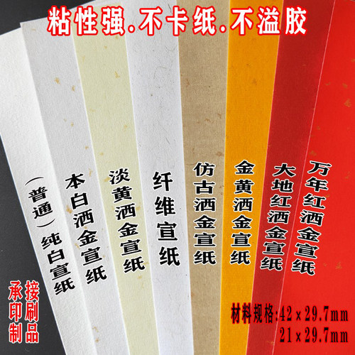 定制现货新款洒金宣纸不干胶标签
