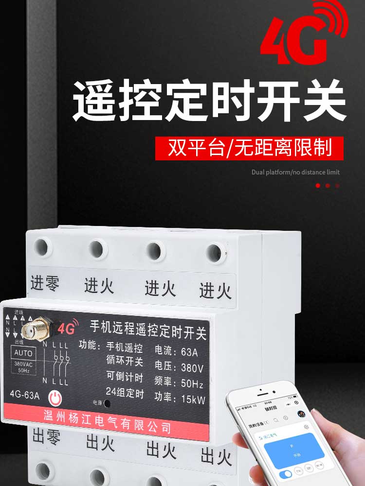 无线遥控开关380v三相电机增氧机抽水泵远程4G手机控制器定时开关