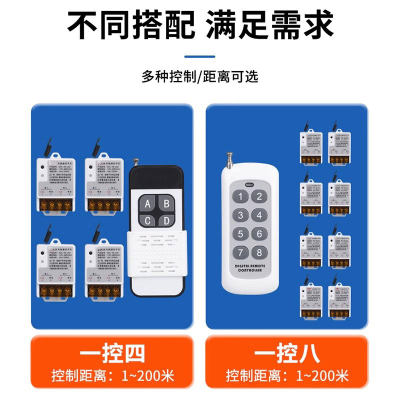 遥控器一拖8路遥控开关220V电压