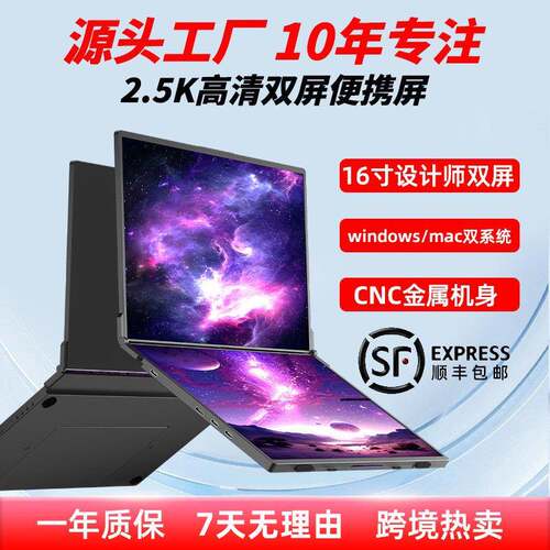16寸双屏便携式显示器2.5K办公炒股设计师主机扩展屏高清电脑副屏