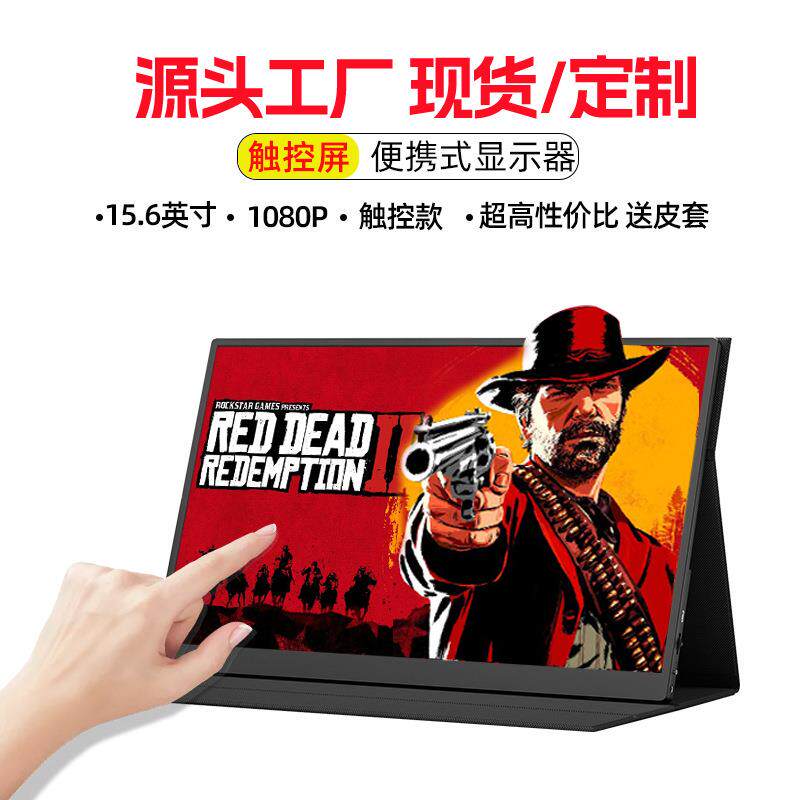 15.6寸1080P触控便携式显示器ps5/switch主机扩展