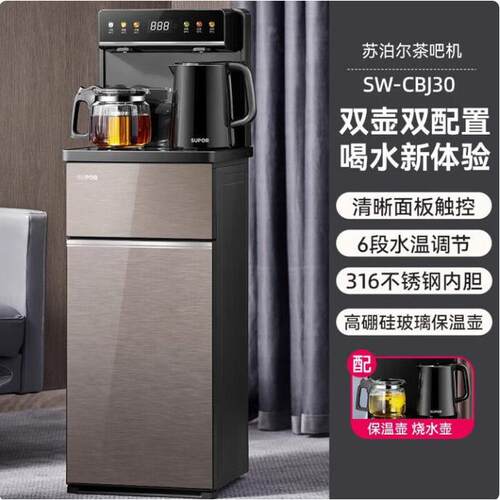 苏.泊尔饮水机茶台机SW-CBJ30