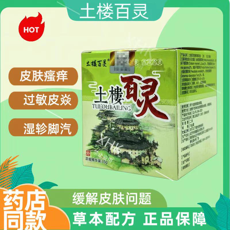 土楼百灵抑菌乳膏成人止痒膏婴儿宝宝儿童蚊虫叮咬抑菌过敏软膏