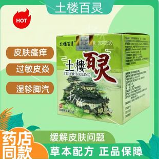 土楼百灵抑菌乳膏成人止痒膏婴儿宝宝儿童蚊虫叮咬抑菌过敏软膏