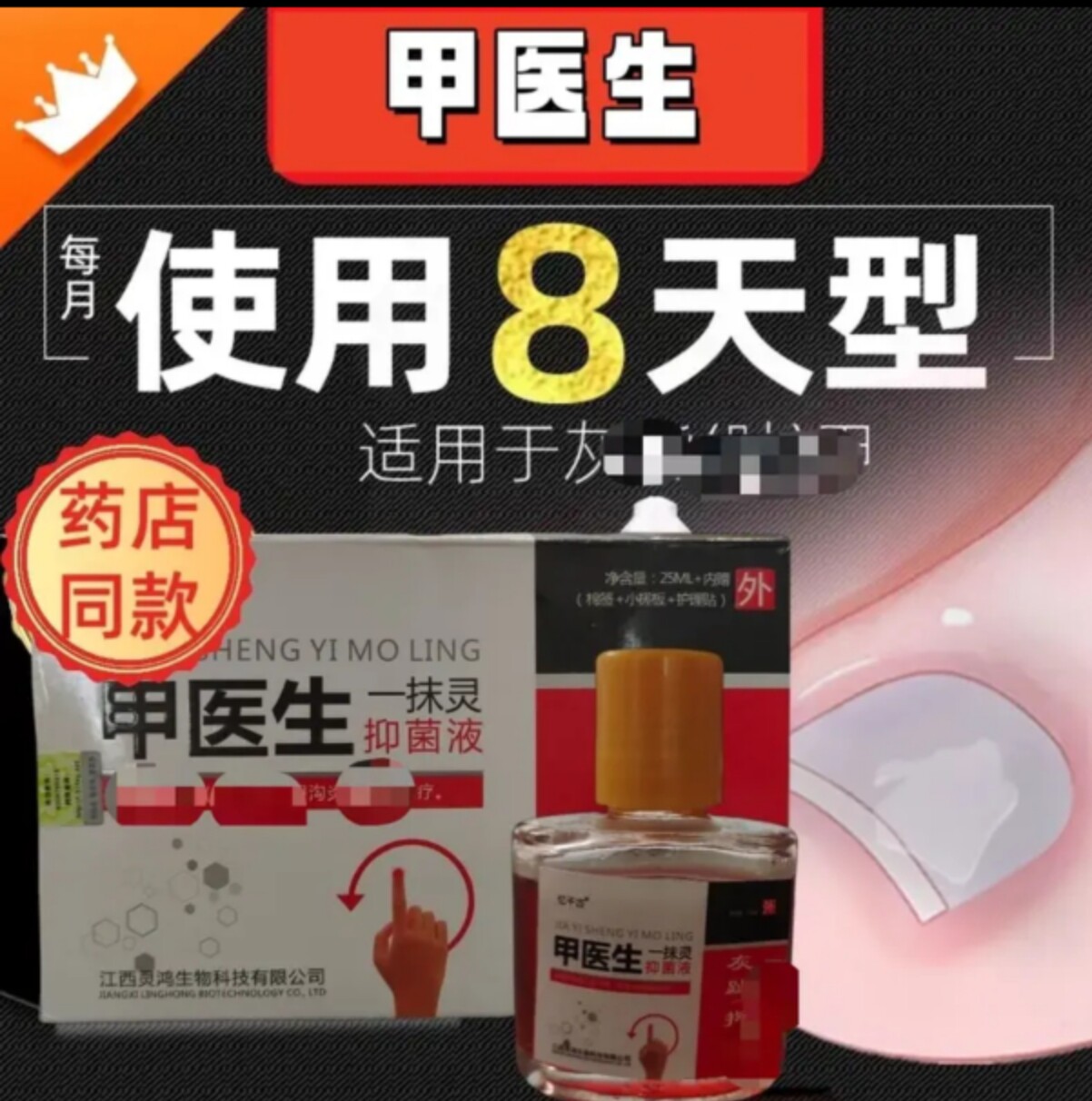 忆千古甲医生一抹灵抑菌液灰趾指喷剂增厚灰甲脱甲生长液灰甲