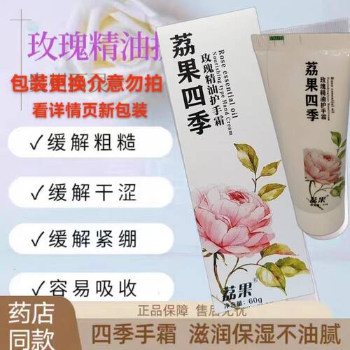 荔果玫瑰精油护手霜贵州百灵滋润保湿补水男女防干裂膏秋冬护手油