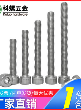 304不锈钢内六角螺丝钉M2M3M4M5M6M8M10*6x8/16/22/30/45/50/75mm