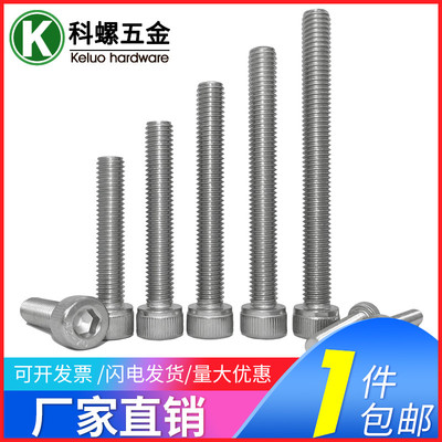 304不锈钢内六角螺丝钉M2M3M4M5M6M8M10*6x8/16/22/30/45/50/75mm