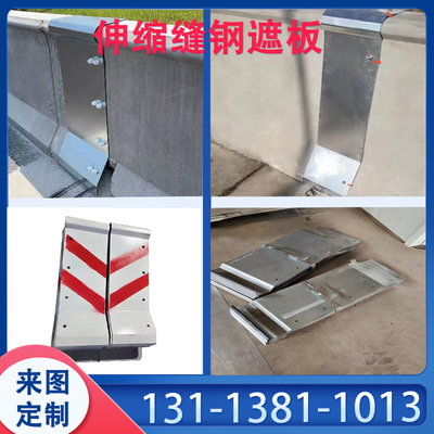 桥梁伸缩缝钢遮板护板图纸加工