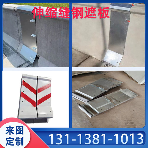 桥梁伸缩缝钢遮板护板图纸加工