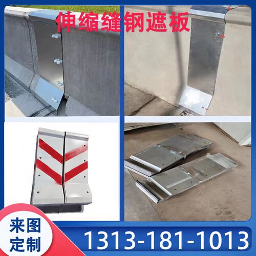 桥梁伸缩缝钢遮板护板图纸加工
