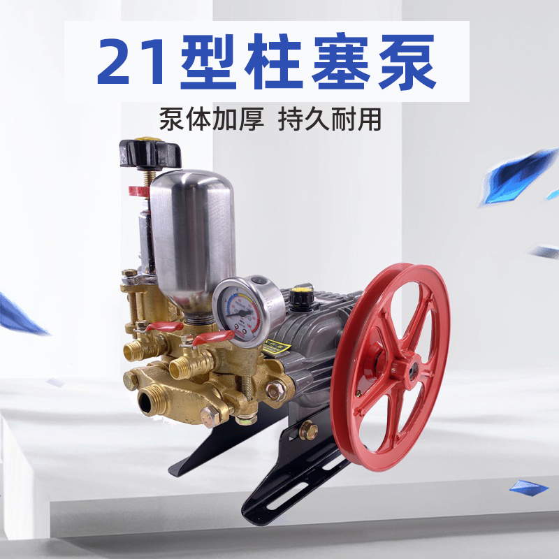 21型农用三缸柱塞泵机动高压自吸