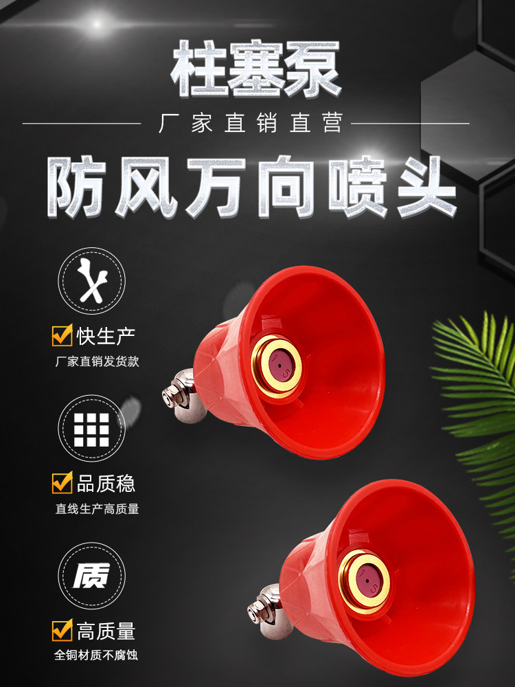 农用打药机雾化喷头背负式电动喷雾器带防风罩喷头蔬菜果树打农药