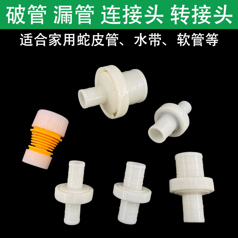 水管转接头ABS变径塑料接头水管水带软管大变小对接转接快速修补图片