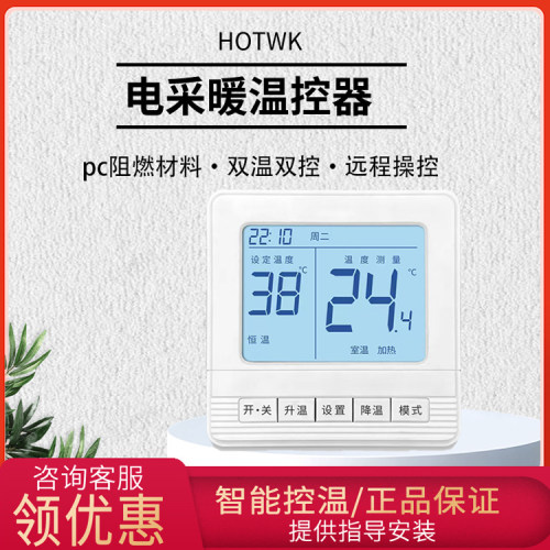 HOTENV电采暖温控器电地暖可编程WIFI款液晶数显温控制器温控开关
