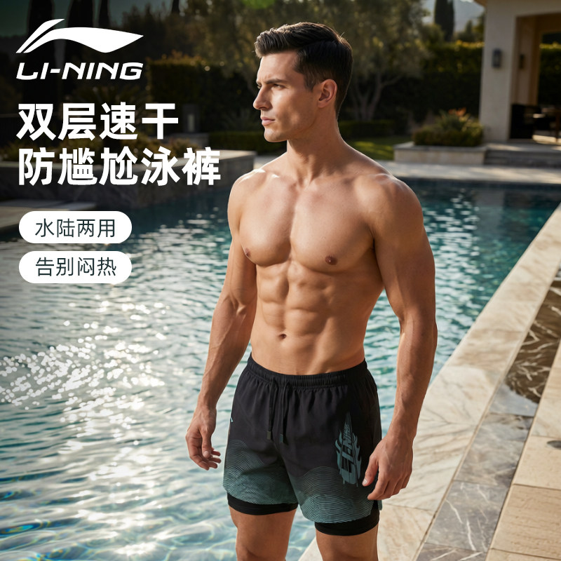 李宁泳裤男款防尴尬速干成人男款2026新款专业训练游泳装备泡温泉
