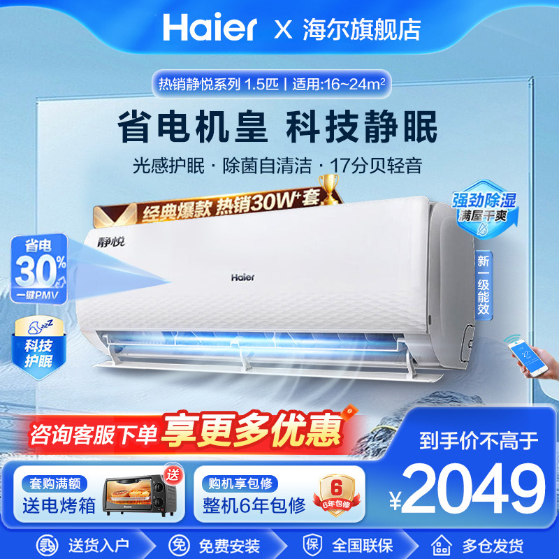海尔空调1.5匹1.5P变频冷暖家用一级能效睡眠卧室挂机空调35KMC