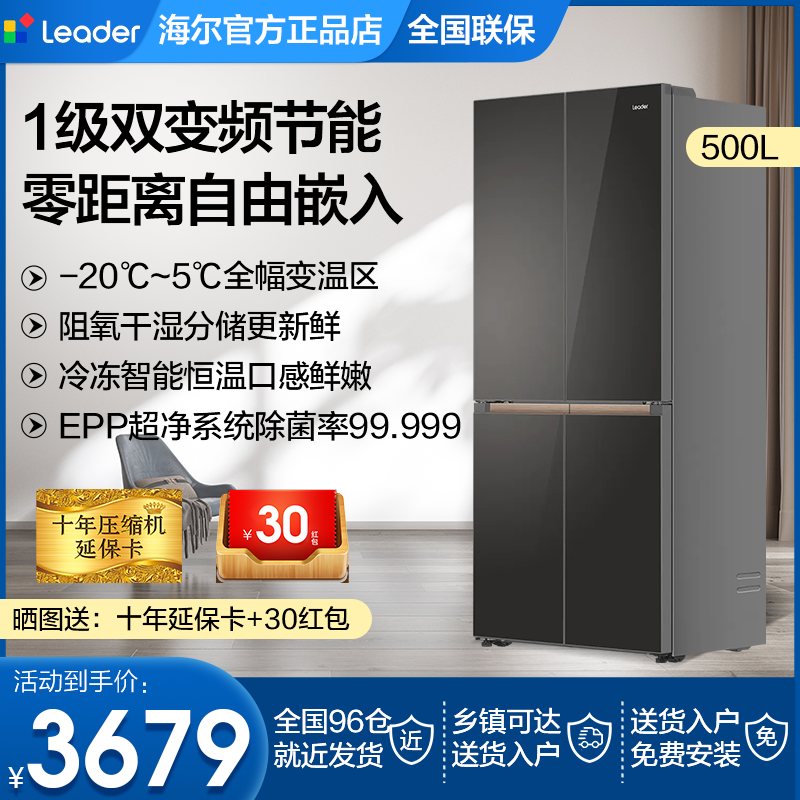海尔电冰箱500升475L十字四开门超薄零嵌入式家用一级能效全空间
