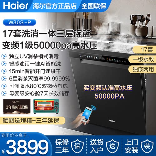 海尔洗碗机17套18套16家用W5000pro全自动变频一级EYSW16566GHU1