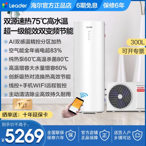 海尔空气能热水器电家用300升200L空气源热泵FE7大容量1级能效500