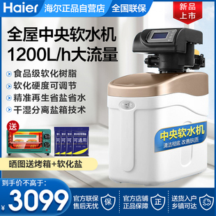 海尔软水机家用厨房中央前置净水器全屋净水机软化过滤器HSW WS6B