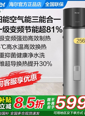 海尔太空能热水器家用太阳能空气能电加热一体200升256L集热板BQ7