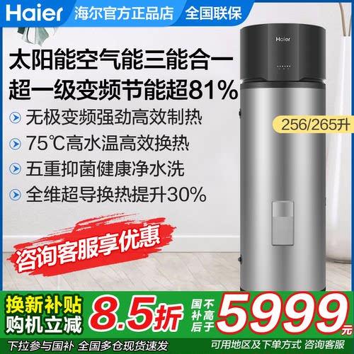 变频太空能空气能太阳能一体海尔