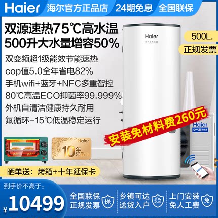 海尔空气能热水器500升L家用商用空气源热泵超大容量一级能效变频