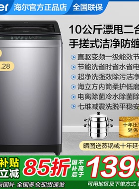海尔洗衣机全自动家用小型波轮直驱变频全自动10/11/12/13公斤kg
