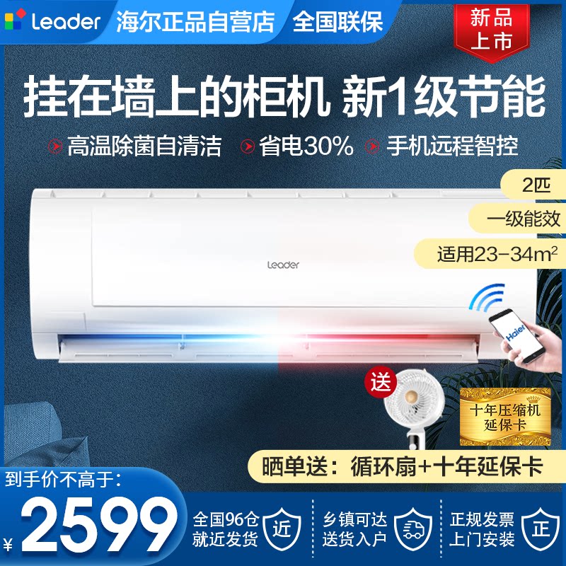 海尔智家出品统帅空调2P匹3p变频1级挂机壁挂式卧室冷暖家用48MDA