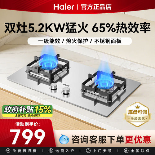 海尔Q2GE2燃气灶双灶家用天然气猛火灶台式大火力台嵌两用灶具